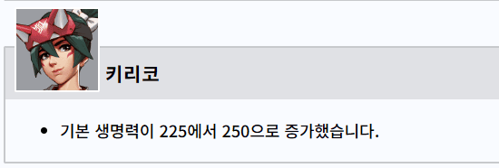 키리코(Kiriko) 기본 생명력 증가