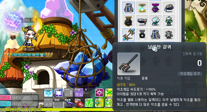 날렵한 갈퀴로 약초더미를 반복 채집하며 피로도가 줄어드는 인벤토리 화면