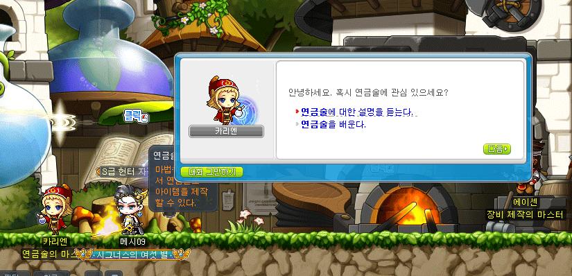 연금술입니다