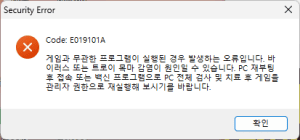거상 Security Error E019101A 해결 방법, 원격 프로그램 종료 후 재실행