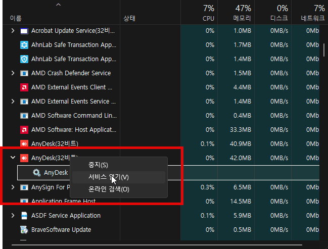 Windows 서비스 창에서 AnyDesk Service의 시작 유형을 사용 안 함으로 바꾸는 화면