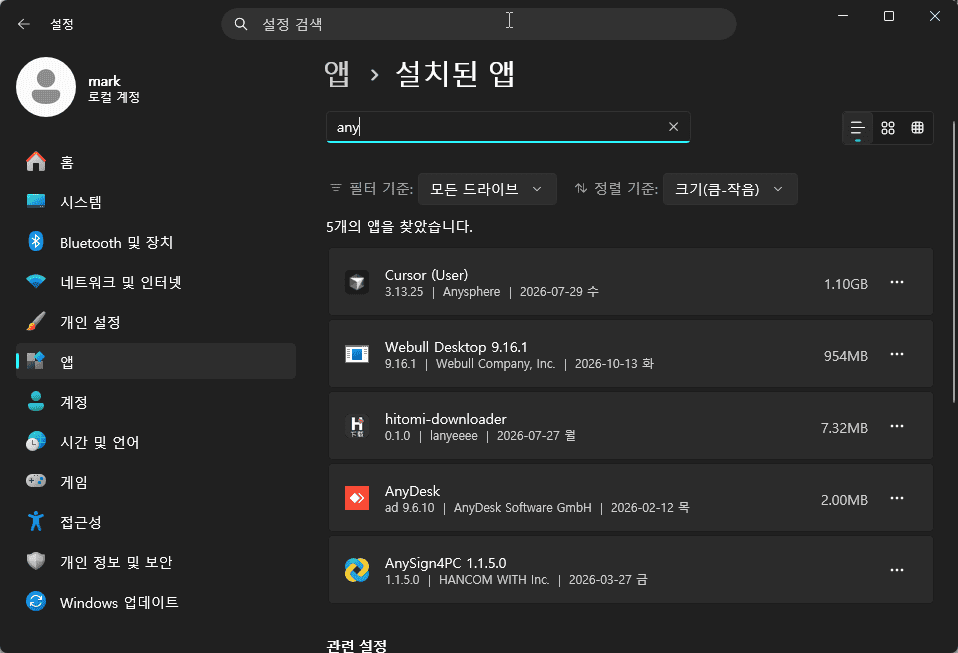 프로그램을 삭제