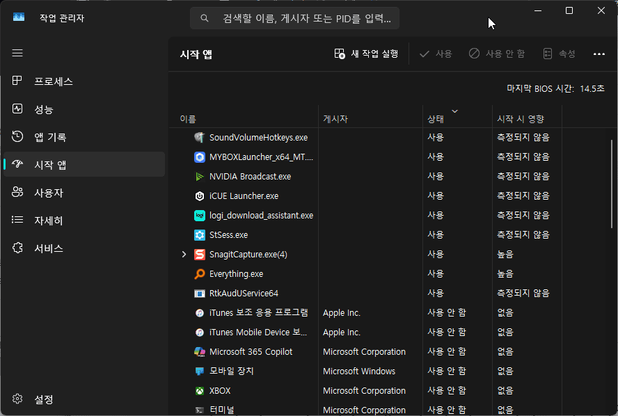 작업 관리자 시작 프로그램 탭에서 원격 프로그램 항목을 사용 안 함으로 바꾸는 화면
