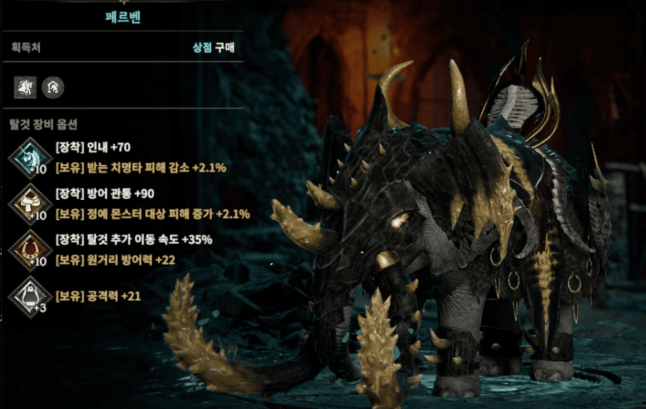 로드나인 탈것 목록에서 페르벤의 보유 효과와 장착 효과를 확인하는 화면
