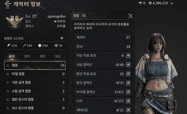 제우스 오만의 신 에픽 60 보스 크리소파고스 전투 중 명중 스탯 확인 화면