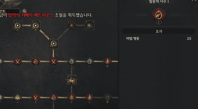 전투 특성 화면에서 명중 옵션이 붙은 항목을 하나씩 확인하는 장면
