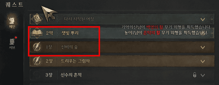 2막 1장 12번 퀘스트