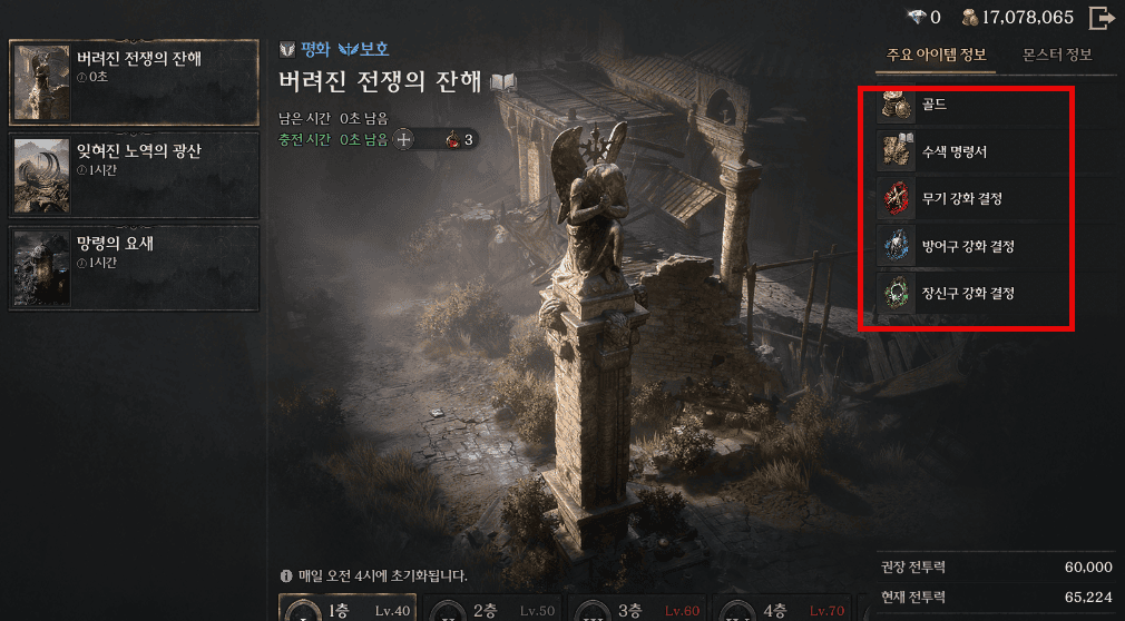 던전은 필수로 도는 쪽으로 정리됩니다. 버려진 전쟁의 잔해는 강화석만 나오는 던전