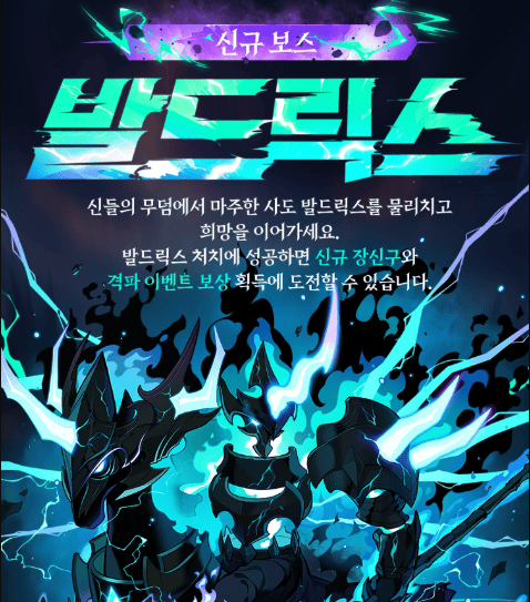 메이플스토리 보스전