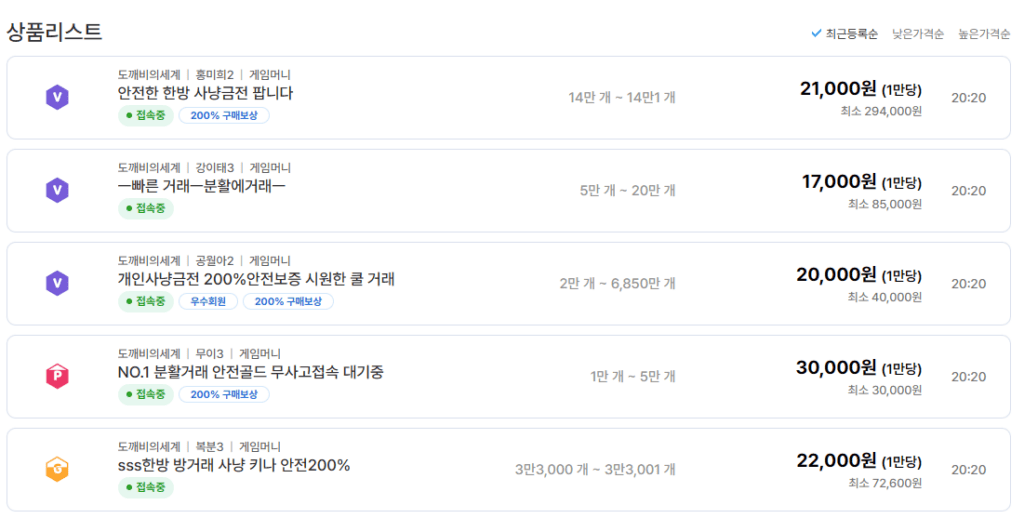 도깨비 아이템매니아 10월 기준