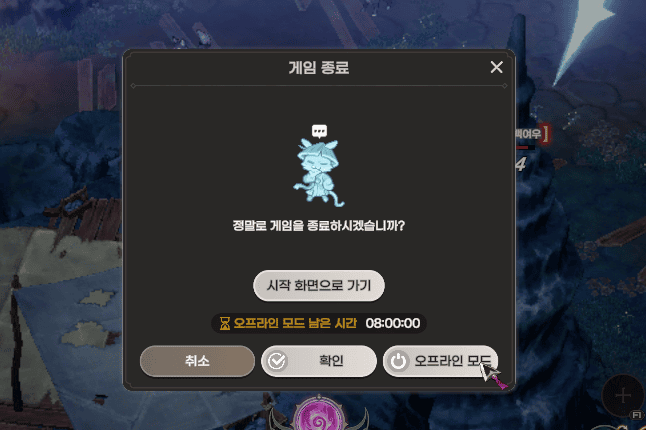 오프라인 사냥은 하루 최대 8시간