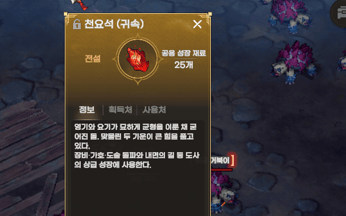 천요석은 장비 돌파 먼저